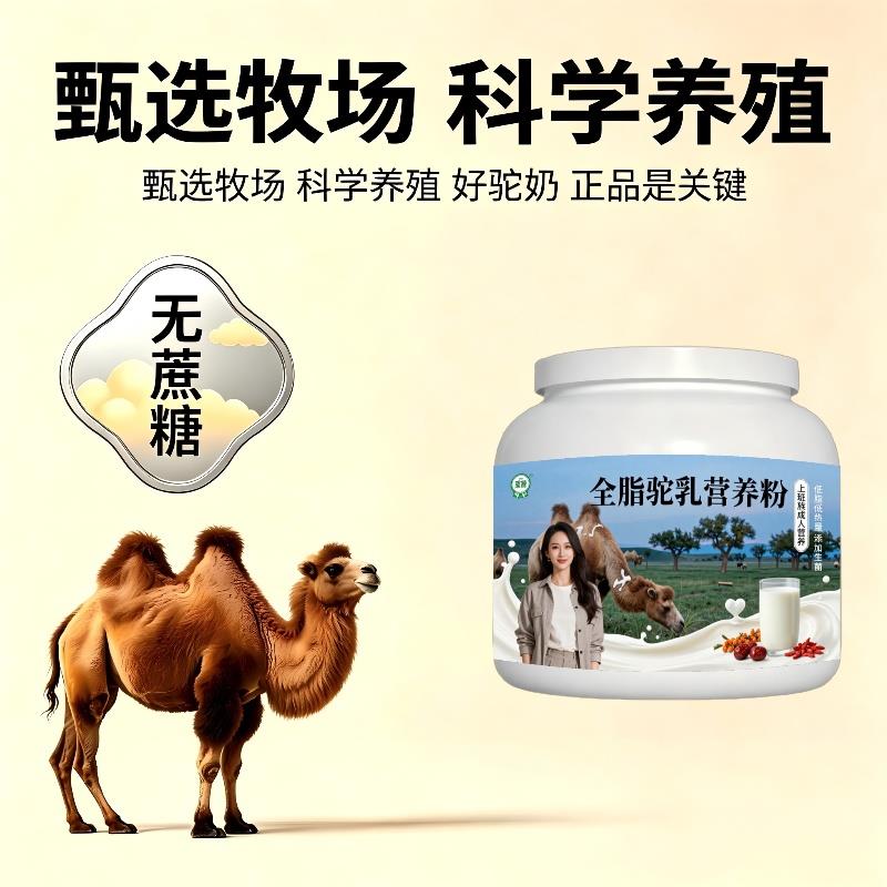 上班族全脂驼乳粉下午茶加餐富硒驼奶冲调粉沙漠有机官方正品专用