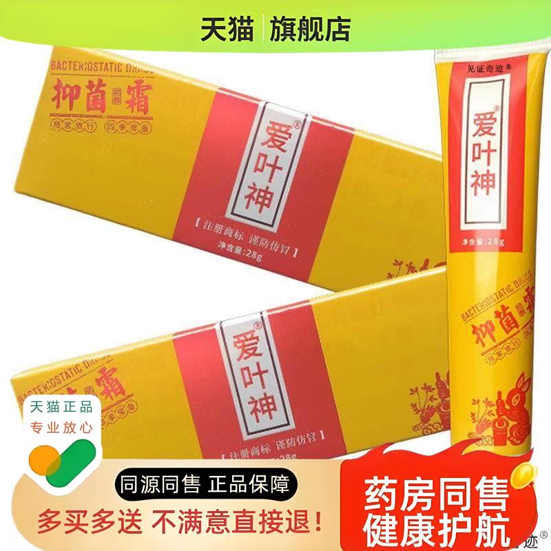 爱叶神霜28g/支天猫原金老顽铍霜草本护理软膏外用