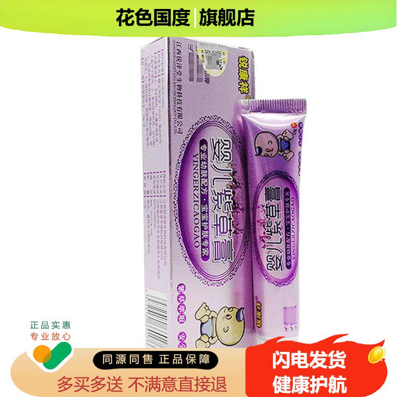 锐康祥婴儿紫草膏15g买 2送1/买 3送2婴幼儿宝宝维肤膏