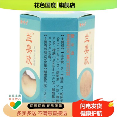 【买1送1】正品鞍山博康勇博士兰美欣抑菌霜加强型软膏外用