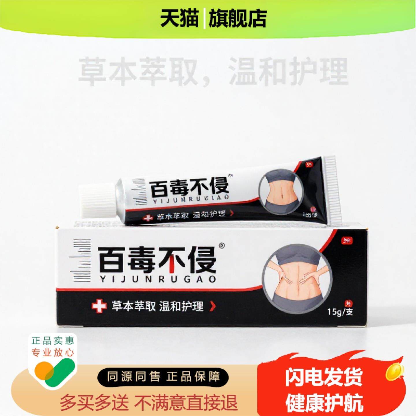 买1赠1百毒不侵官方正品独家传承进口配方