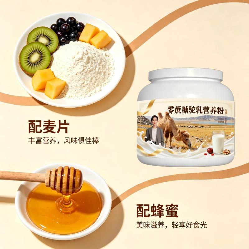 零蔗糖驼乳粉日常冲饮高蛋白骨骼驼奶粉散养官方正品专用