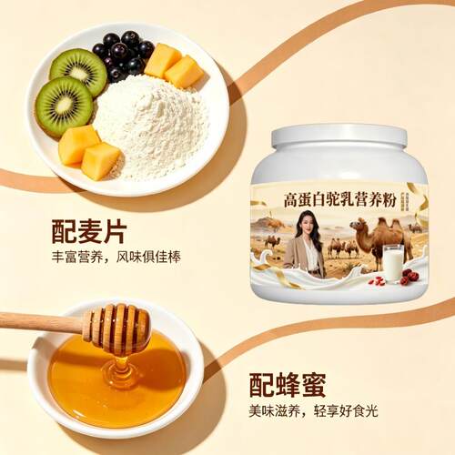 高蛋白驼乳粉睡前饮用口感醇厚骆驼营养粉沙漠有机官方初乳