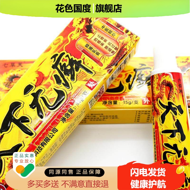 【买1送1/2送3】七草芙天下无癣抑菌乳膏正品天下无选藓软膏