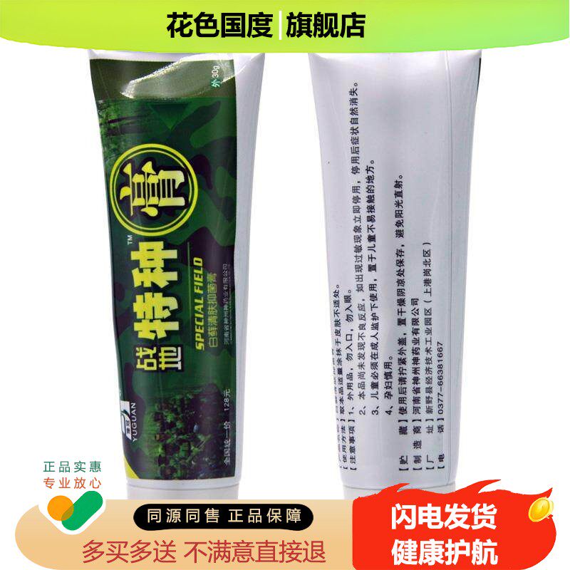 【买1送1】正品战地特种膏路路通抑菌手脚头皮草本软膏豫冠男