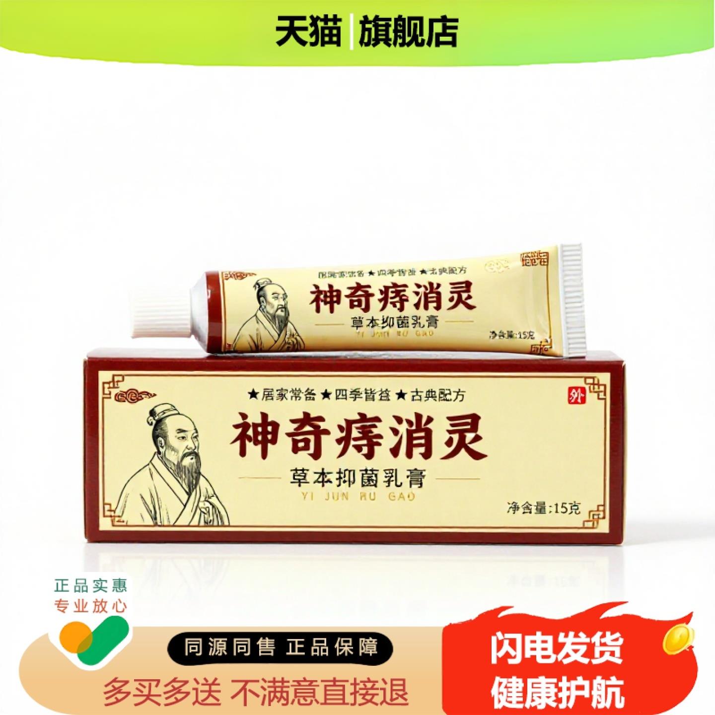 买1赠1神奇痔消灵官方正品独家传承进口配方