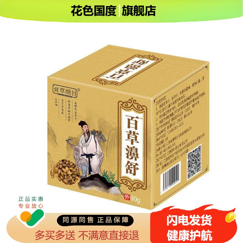 百草濞舒膏鼻甲肥大鼻干鼻痒通气灵鼻窦炎过敏性鼻塞流鼻涕鼻炎