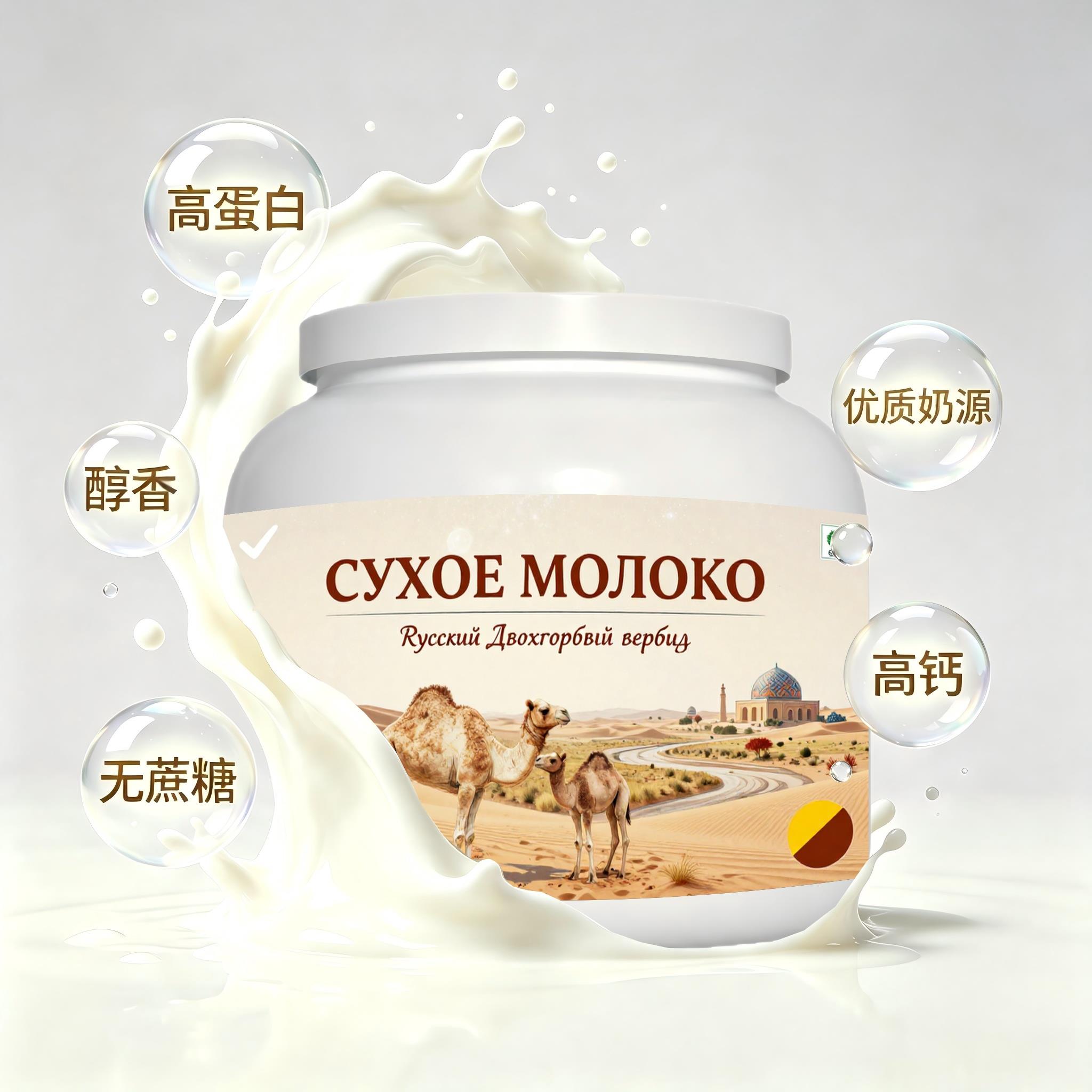 俄罗斯原装进口上乘奶源零蔗糖驼奶粉早餐便携餐点儿童白领冲泡易