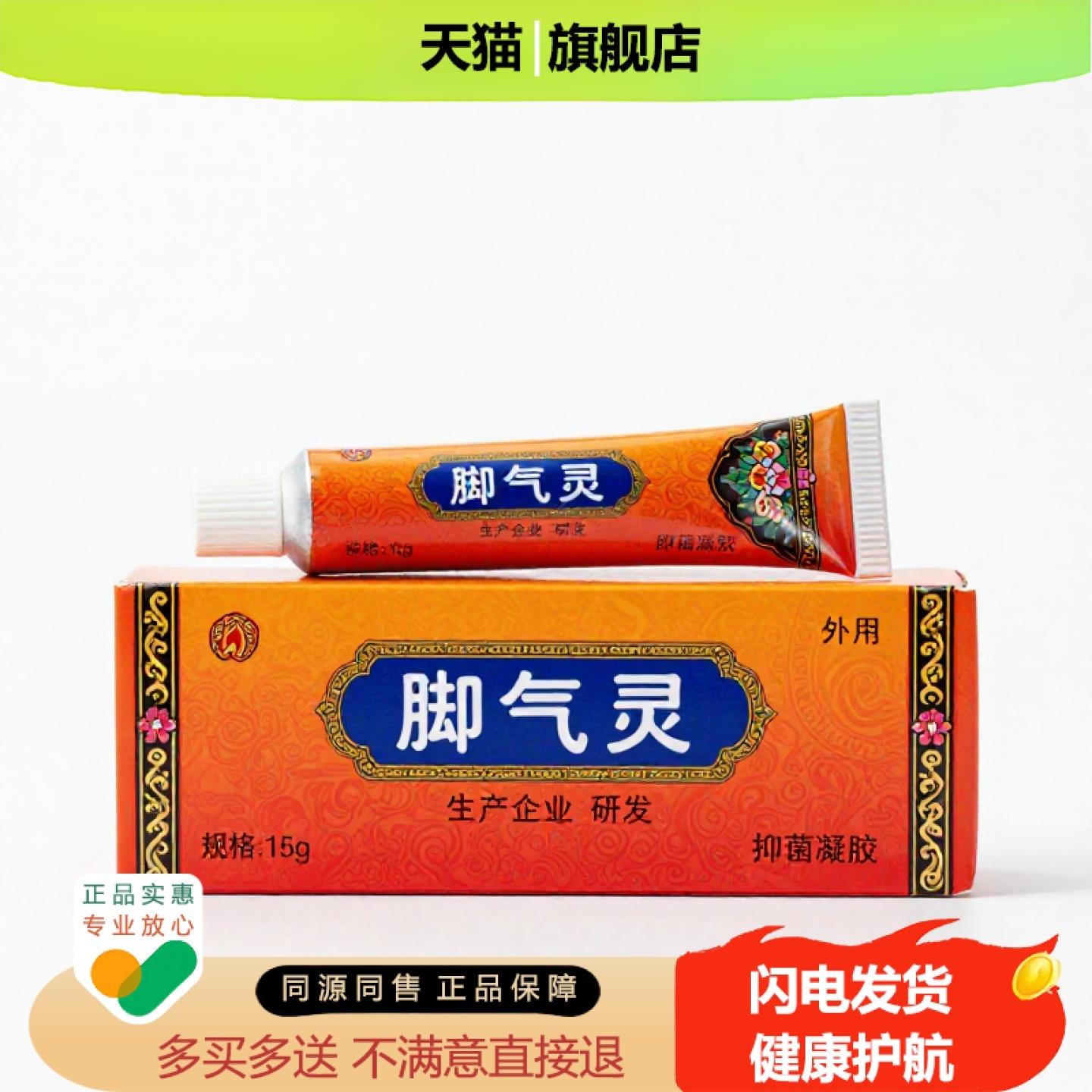 买1赠1脚气灵官方正品止痒止痛独家传承进口配方