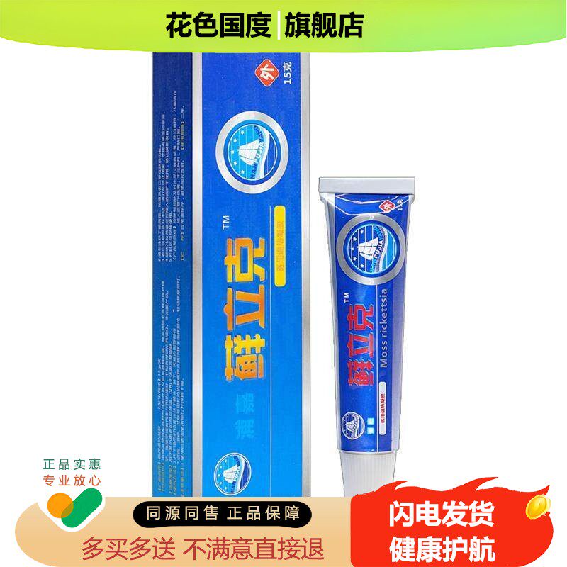 舒极癣立克软膏 正品浦嘉南洋藓立克软膏皮肤外用草本抑菌乳膏