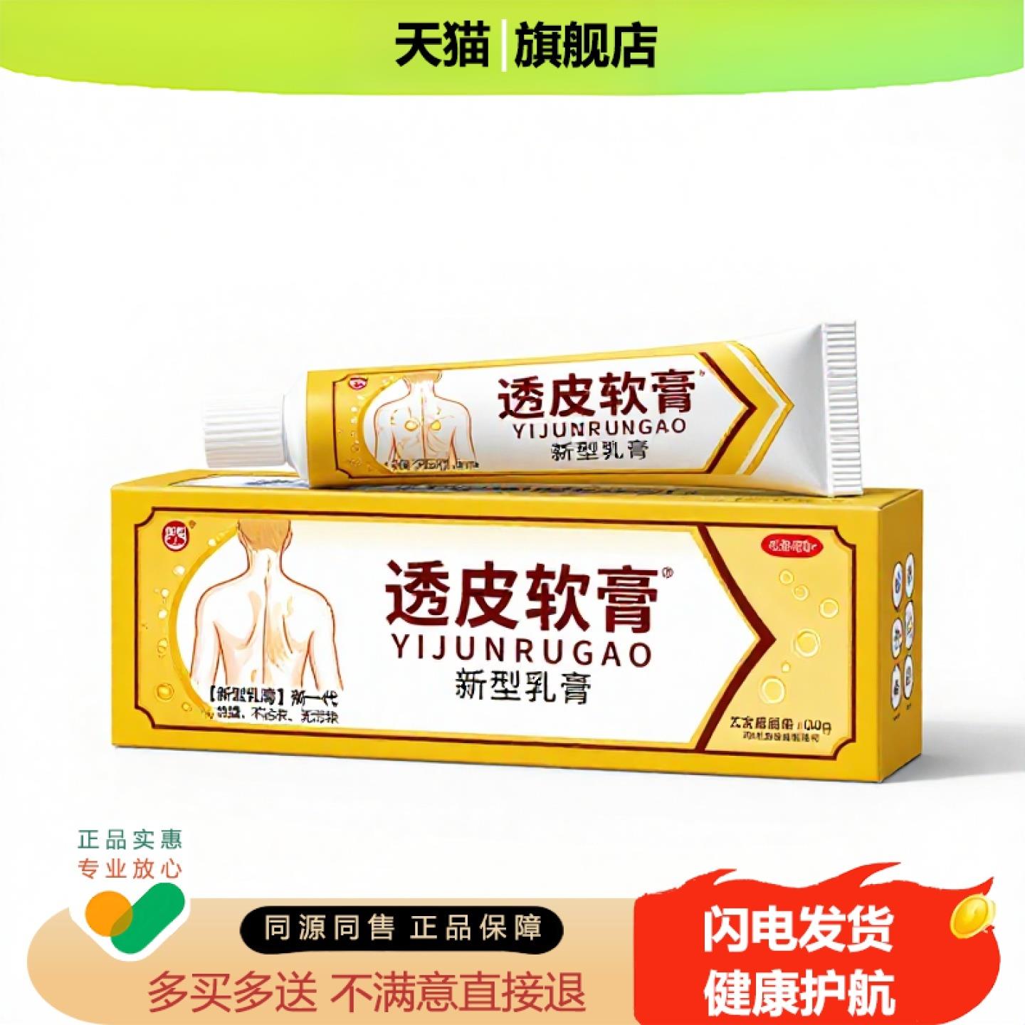 买1赠1透皮软膏官方正品止痒独家传承进口配方追风头癣