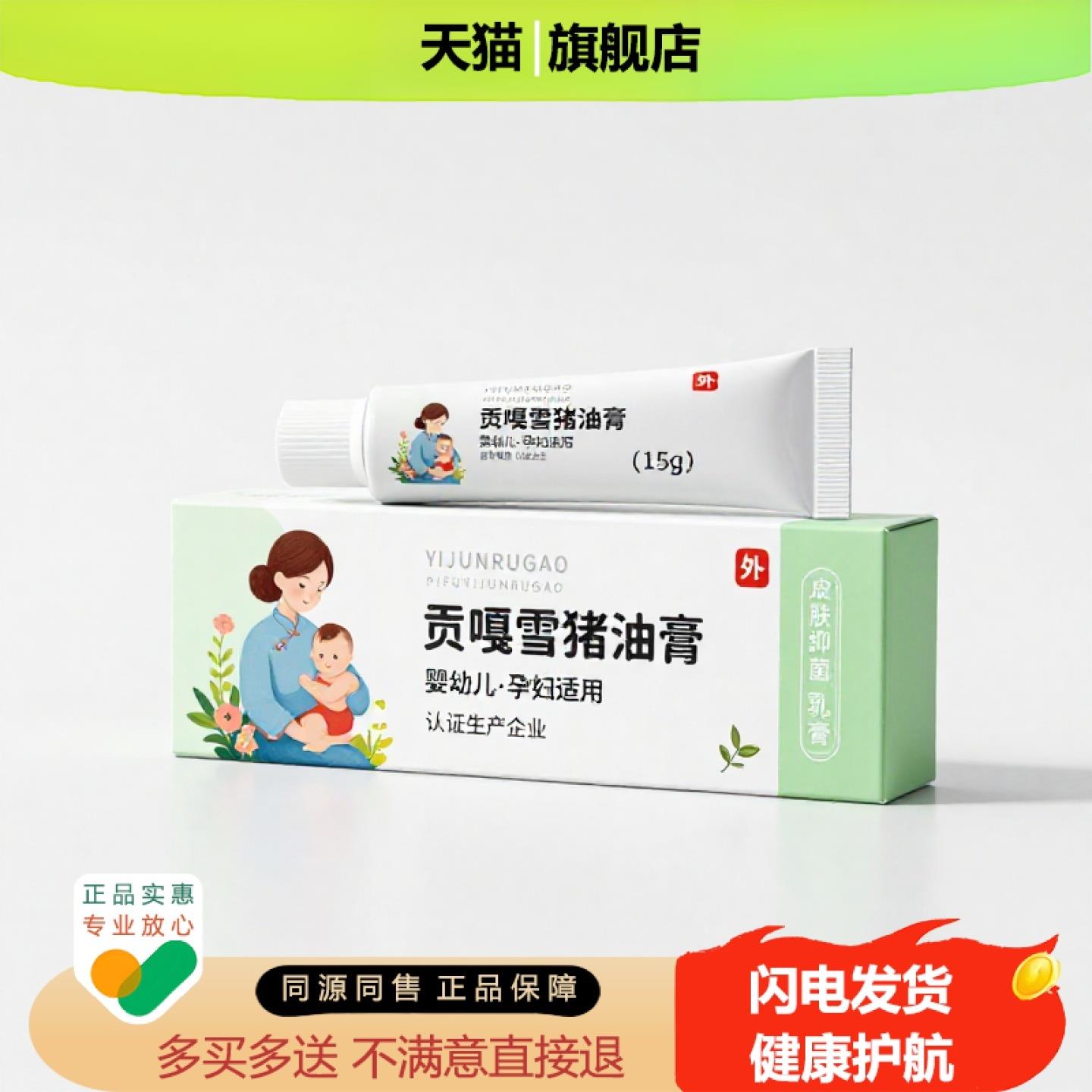 买1赠1贡嘎雪猪油膏官方正品独家传承进口配方