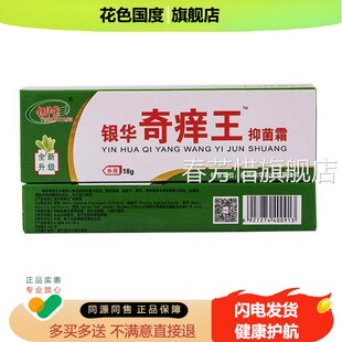 天猫正银华奇痒王乳膏银华奇痒王霜剂用抑菌草本皮肤品外软膏