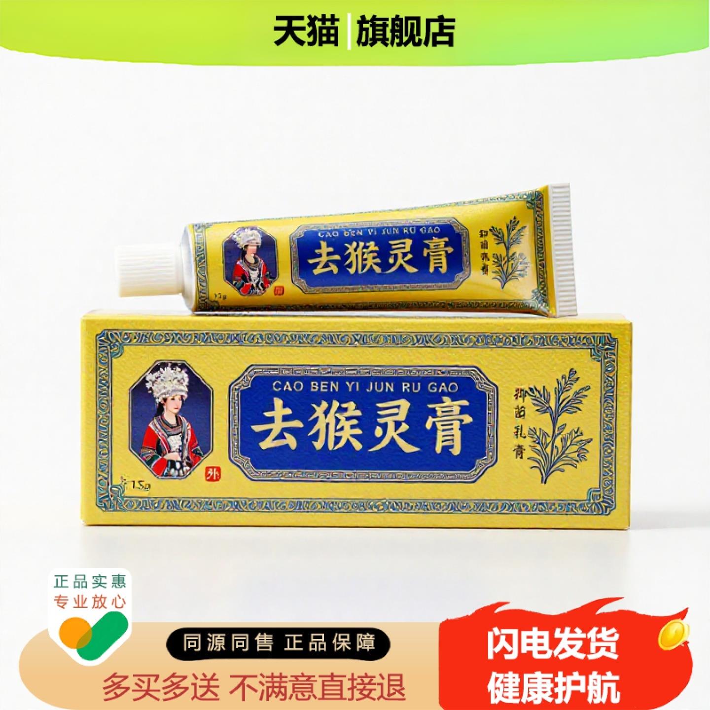 买1赠1去猴灵膏官方正品独家传承进口配方酸胀骨折