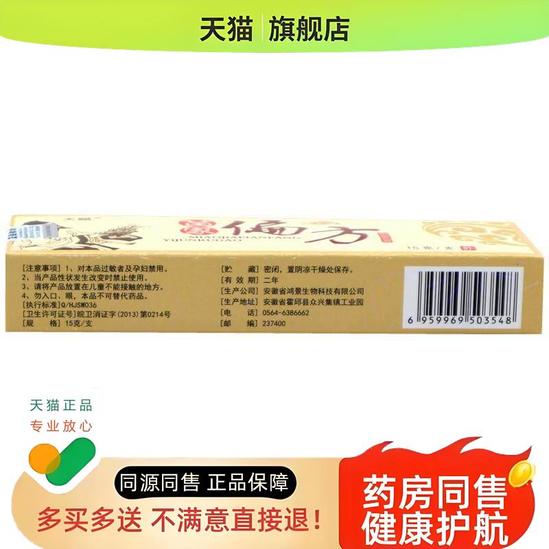 苗家偏方乳膏【买2送1】天赋苗家偏方中药乳膏软膏
