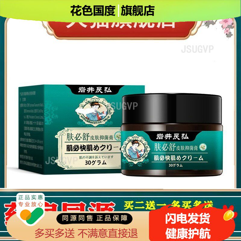 岩井昃弘肤必舒皮肤止痒修复肛门阴囊外阴大腿内侧