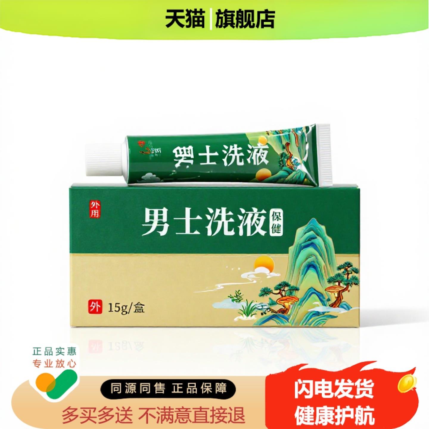 买1赠1男士洗液官方正品独家传承进口配方