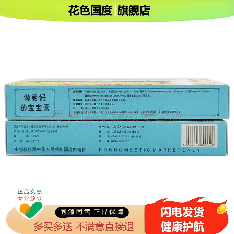 祯祥宝宝益肤霜【天猫正品】15g