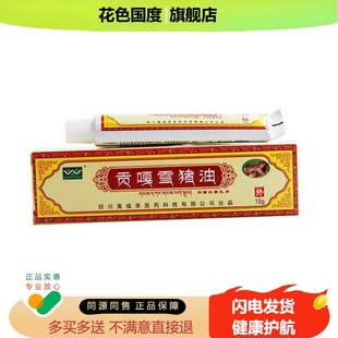 【买3送1 】四川万福莱贡嘎雪猪油乳膏15g