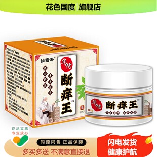 仙福济肌肤华陀断痒王抑菌皮肤外用涂抹缓解痒蚊虫叮咬天猫正品