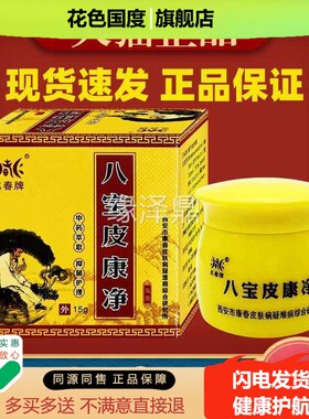 兆牌春八宝安皮康ZEW西净皮肤膏【天猫正品】外用软膏乳膏