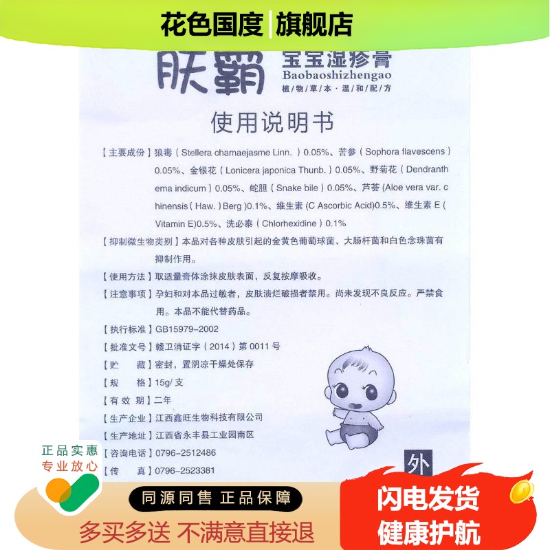 3送1买5送2包邮欢夫鑫旺肤霸抑菌宝宝乳膏 肤霸草本抑菌乳膏 正品