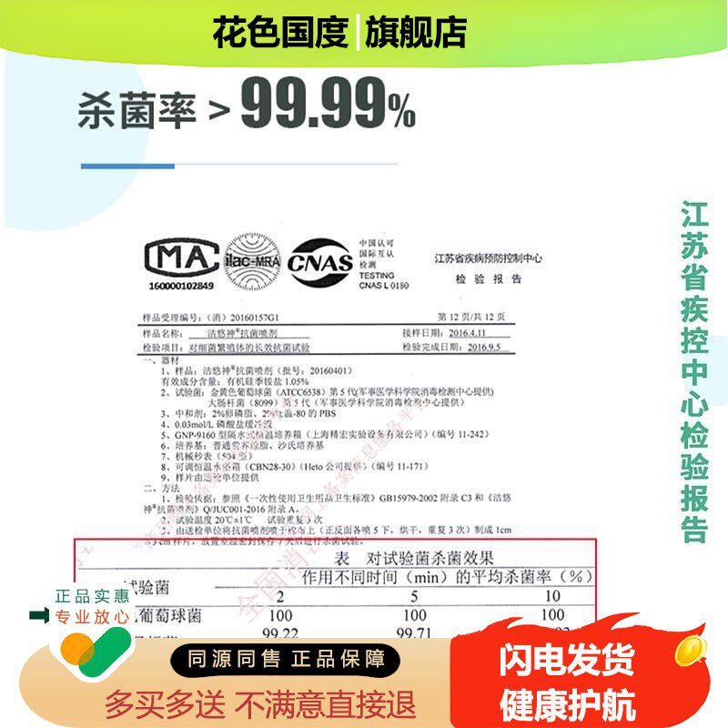 洁悠神抗菌喷剂口腔同长效抗菌材料喷雾剂皮肤伤口杀菌洁优神TV