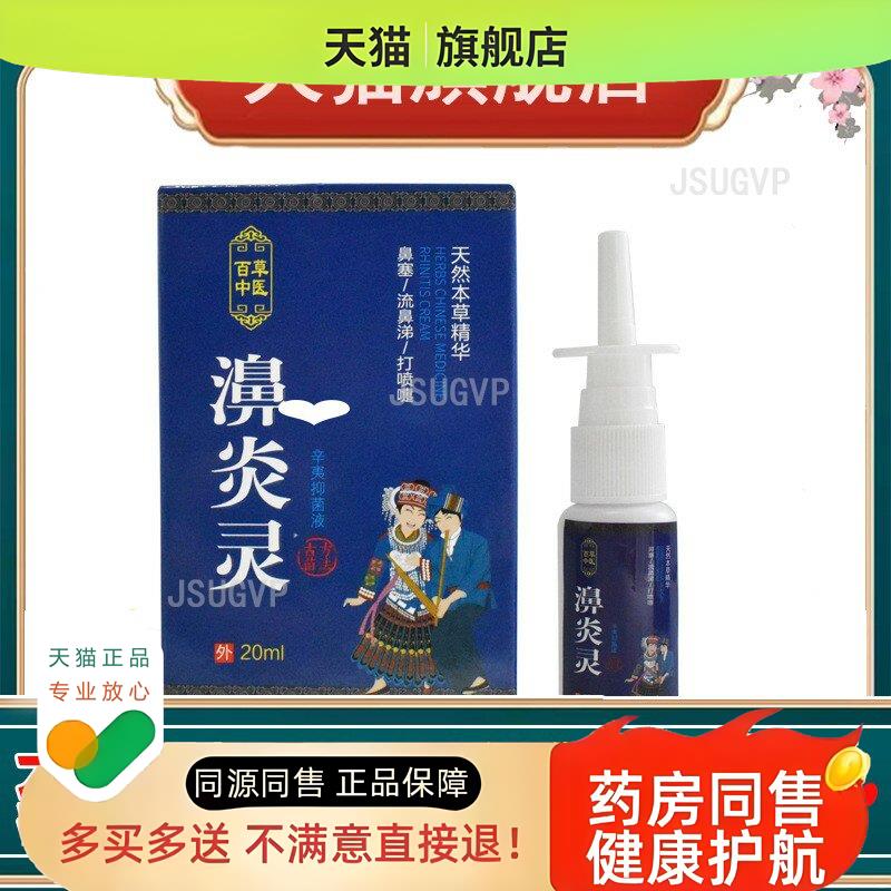春鼻窦炎过敏性粉濞炎喷剂打喷嚏