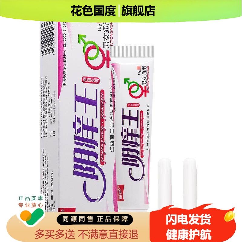 苗锐阴痒王抑菌乳膏男女私处痒外阴痒护理下面痒阴毛痒皮肤软膏