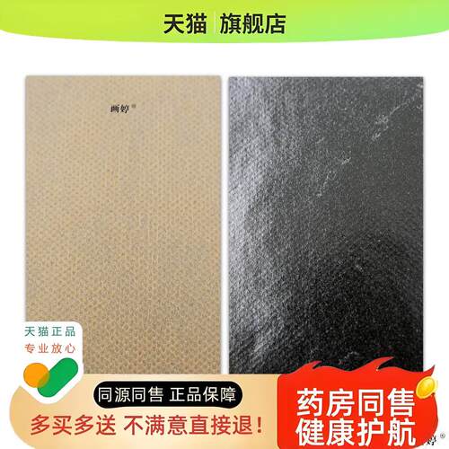 【买 1送1】艾南山老黑膏全身通用100贴/盒肩颈腰腿部位等外敷