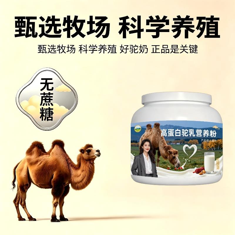 高蛋白驼乳粉温冲速溶多维温和驼奶冲调粉牧场100%正品初乳