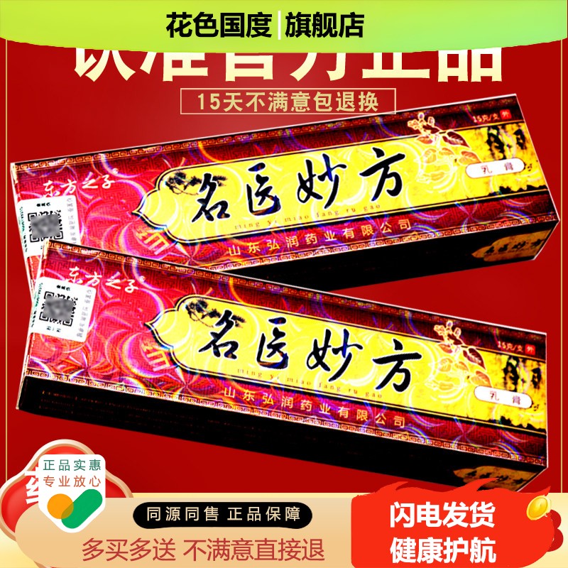 【正品】买2送1 3送3 东方之子 名医妙方 乳膏 草本 抑菌 软膏
