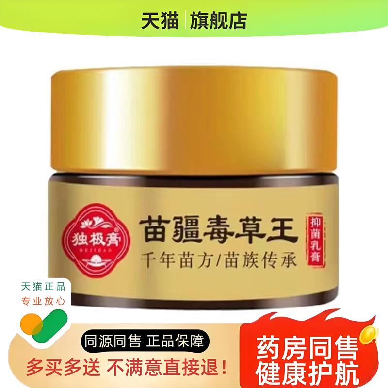 独极膏苗疆毒草王