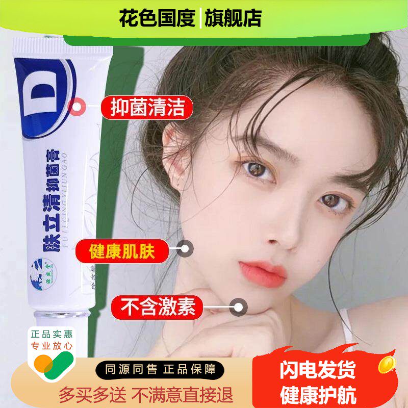 肤立清抑菌膏皮肤外用清洁护理草本乳膏鸿邦官方正品软膏源盛堂