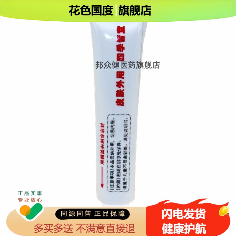 百芙神苗方癣痒净乳膏软膏 百芙神藓痒净软膏乳膏【买二送一】