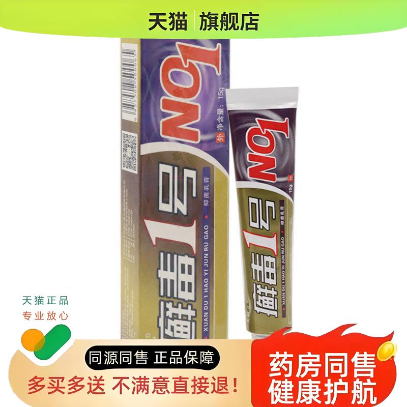 夫敏克癣毒一号乳膏毒1号草本乳膏癣毒1号草本止软膏