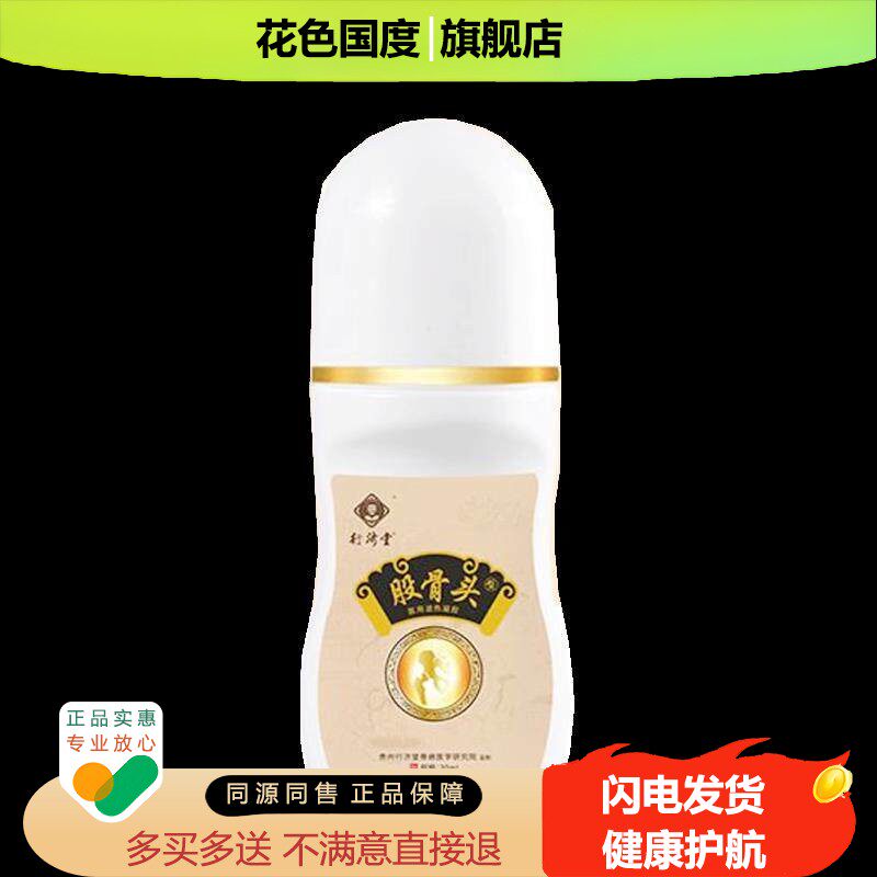 正品】行济堂股骨头凝胶30ml