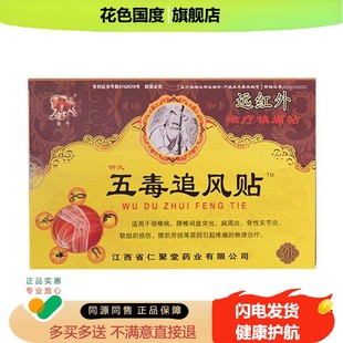 金牛远红外五毒追风贴黑膏药贴