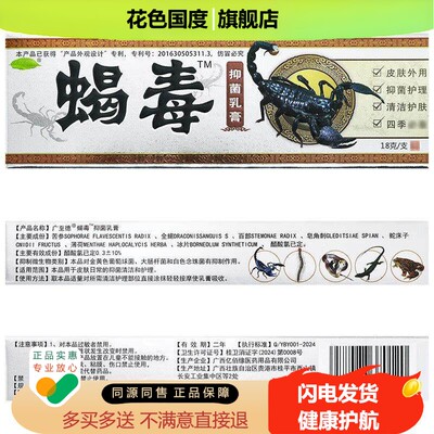 广至德蝎毒抑菌乳膏18g皮肤外用抑菌清洁蝎毒软膏蝎毒抑菌膏