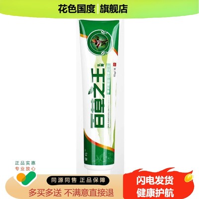 【正品买1送1 买2送3】苗约百草之王乳膏皮肤外用草本抑菌软膏