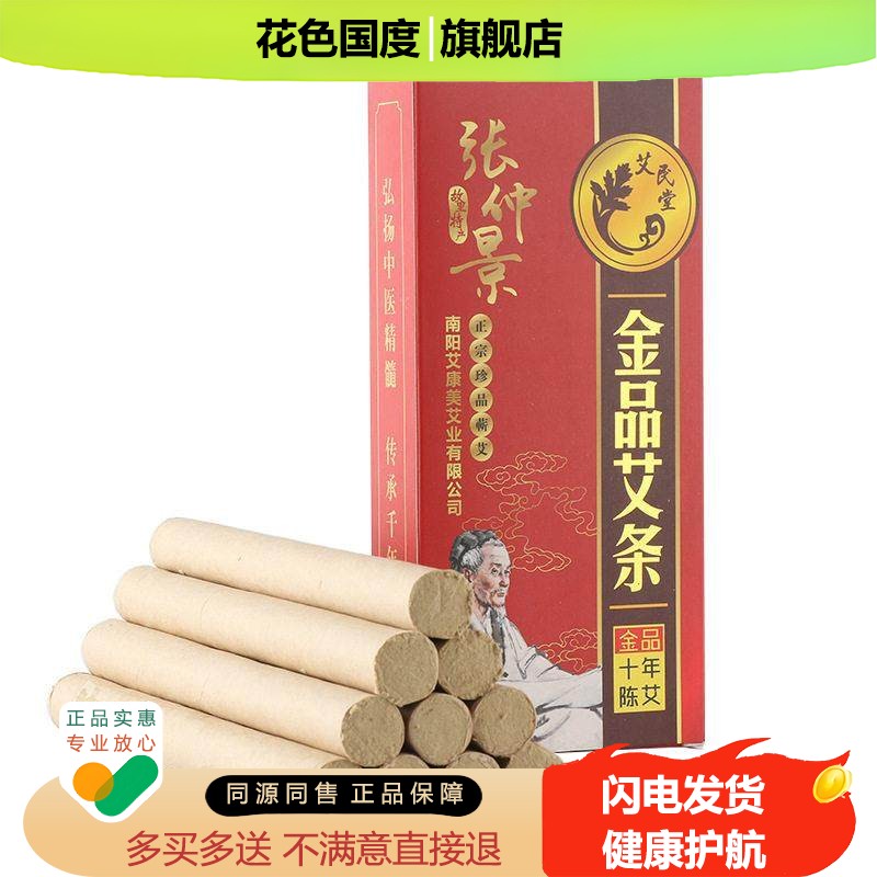 艾民堂十年陈艾条黄金艾灸条艾绒艾叶艾柱盒装纯艾条手工艾条正品