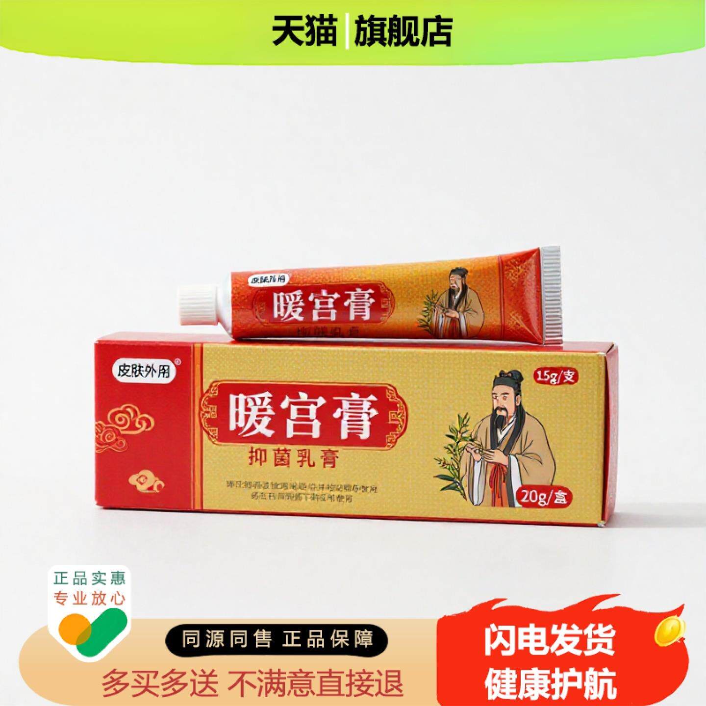 买1赠1暖宫膏官方正品止痒止痛独家传承进口配方