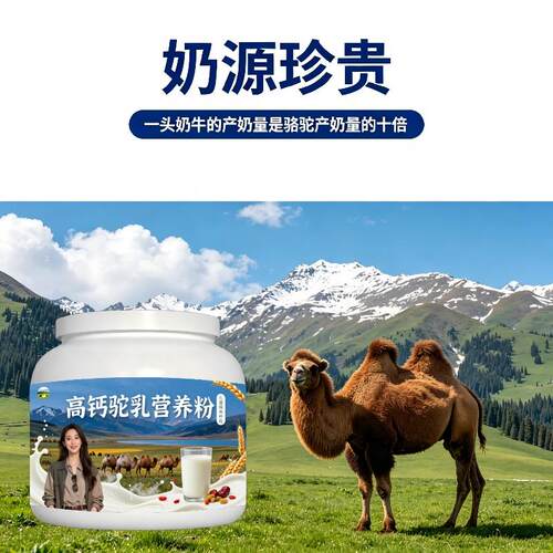 儿童成钙驼乳粉加餐零蔗糖护肠胃骆驼营养粉沙漠有机100%正宗