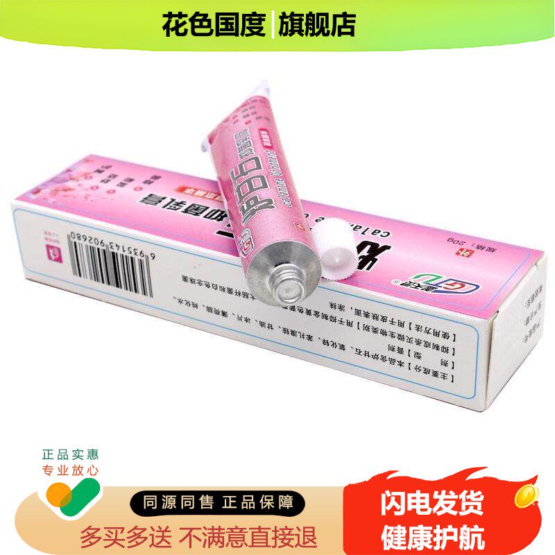 炉甘石乳膏卢甘石软膏炉甘石剂擦剂草本乳膏
