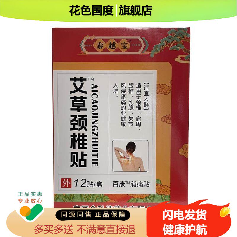 艾草贴艾草颈椎贴艾灸热敷包发热贴腰椎肩颈痛艾叶正品官方旗舰店