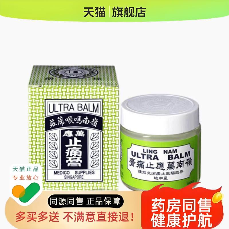 【买二送一/买三送二】万应膏