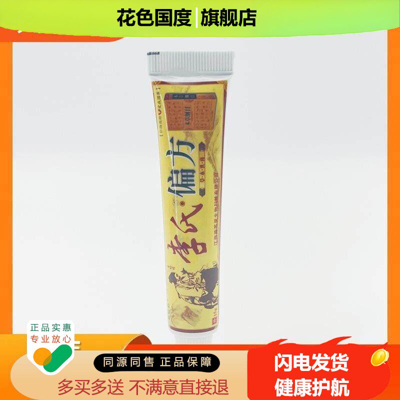 官方正品铍特舒李氏偏方草本乳膏15g皮肤护理买2送1买3送2包邮