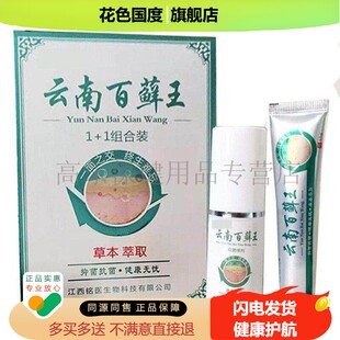 买2发3】铭倍康云南百王套装 喷剂20ml+乳膏15g
