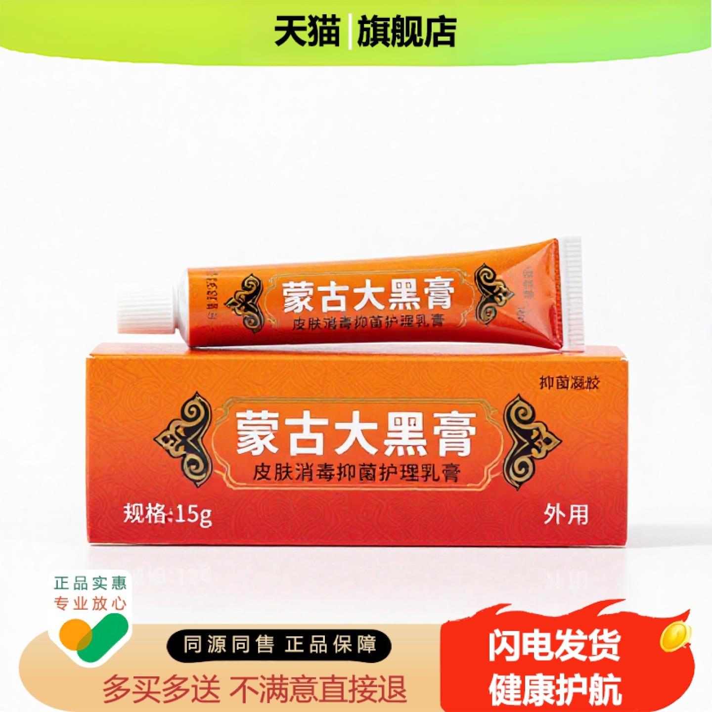 买1赠1蒙古大黑膏官方正品独家传承进口配方防脱