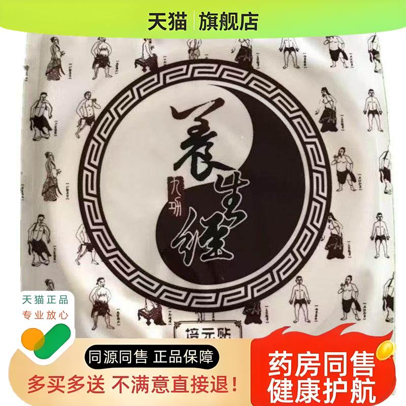 正品九功养生经培元贴颈肩腰腿骨质增生滑膜半月板老寒腿贴